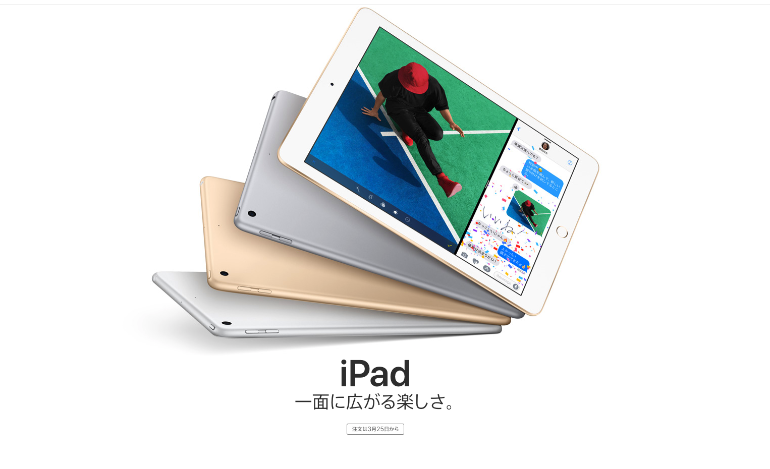 おぉ、久しぶり!4度目の原点回帰。新型iPad、無印で登場。