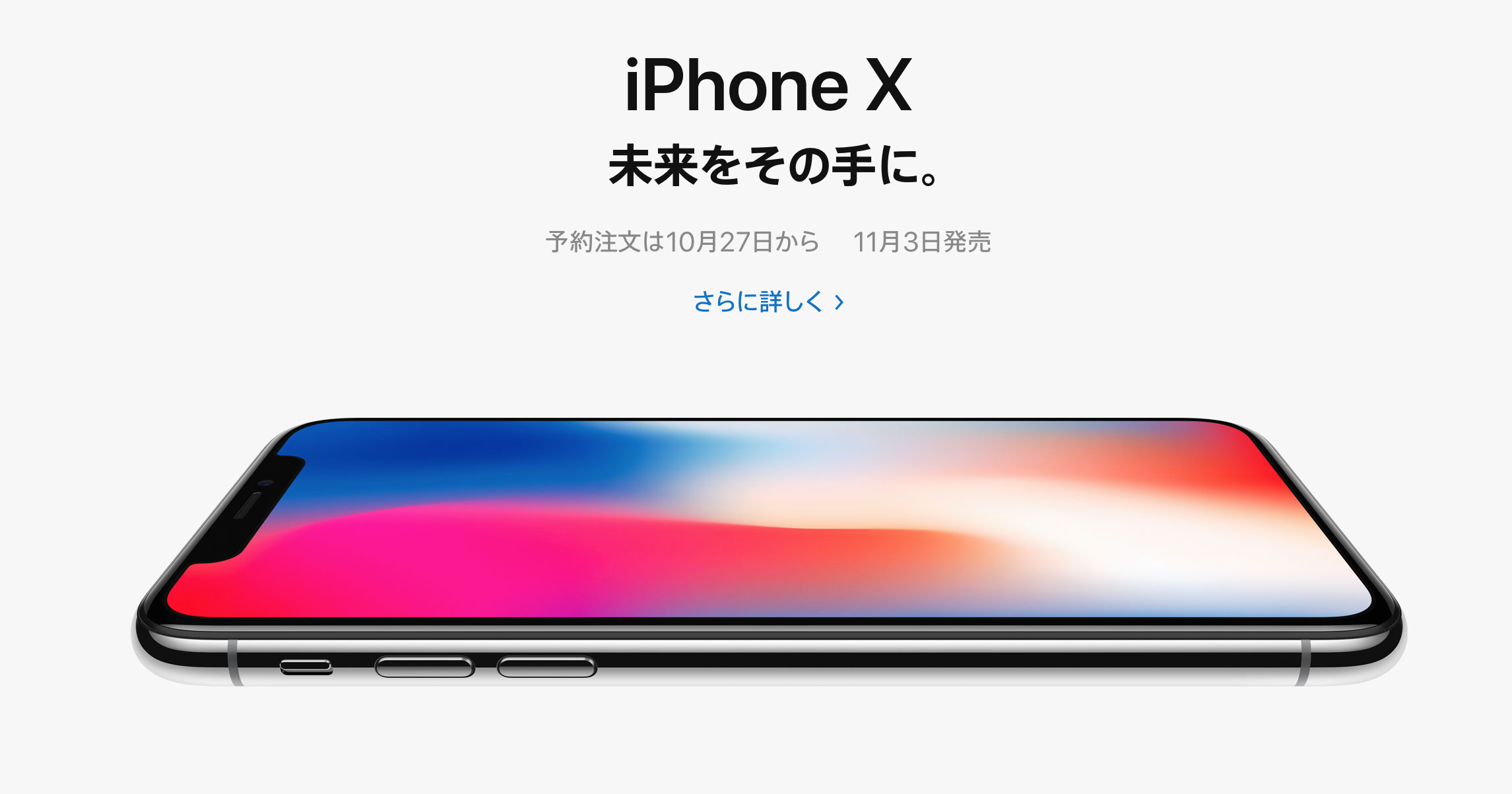 「iPhone X」がついに発表!機能やデザインを詳しく見てみます!